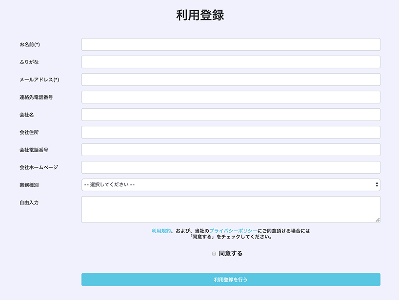 ユーザー登録画面