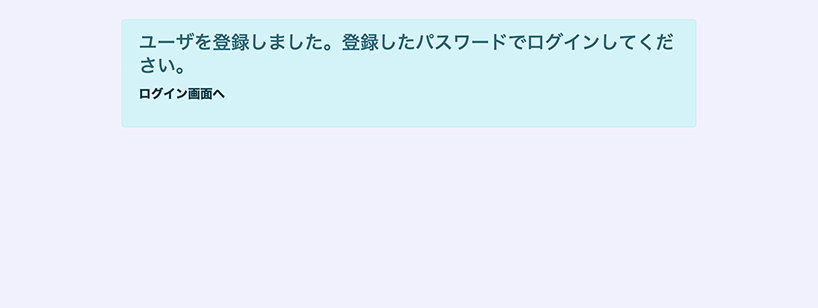 登録完了画面